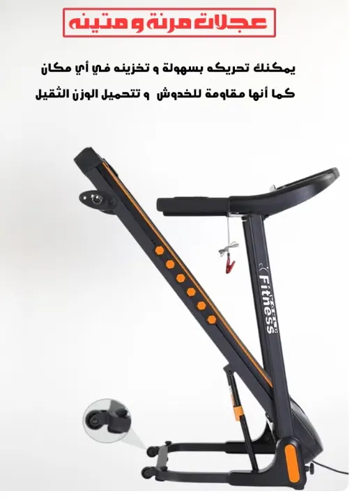 جهاز المشي الكهربائي المنزلي Fitness World
